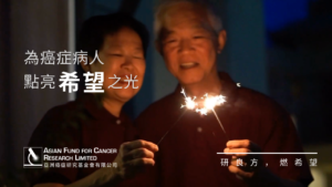 為癌症病人點亮希望之光
